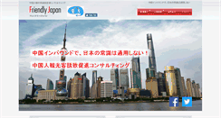Desktop Screenshot of friendlyjp.com
