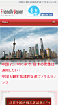 Mobile Screenshot of friendlyjp.com