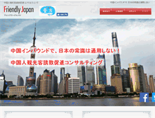 Tablet Screenshot of friendlyjp.com